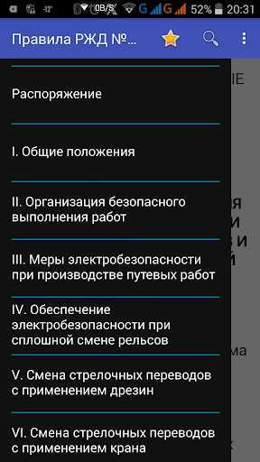 Android application Правила эл-безопасности №699р screenshort