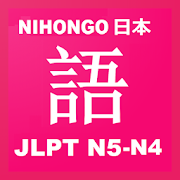 JLPT N5 - N4 STUDY ( LEARN NIHONGO 日本語 )