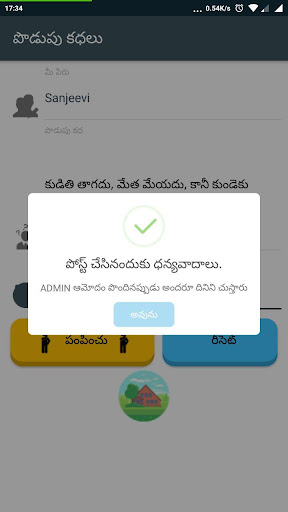 Telugu Podupu Kathalu