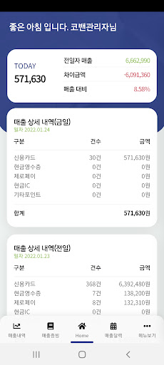 코밴 모바일(가맹점용) Screen 2