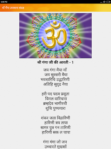 गंगा मैया आरती चालीसा मंत्र पू