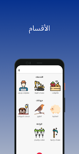 Android application العبدلي والوفره screenshort