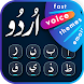 Urdu Voice Keyboard 2020 - Urdu Voice Typing - Androidアプリ