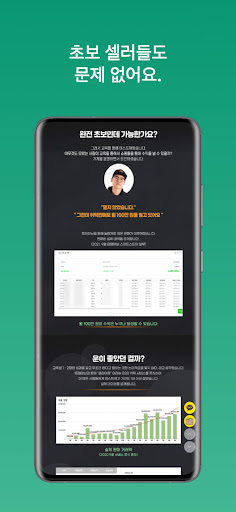 셀러이음 - 위탁판매로 시작하는 쇼핑몰 창업 Screen 3