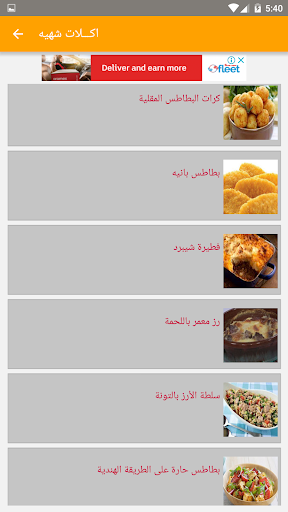 طبخات عربية Screen 2