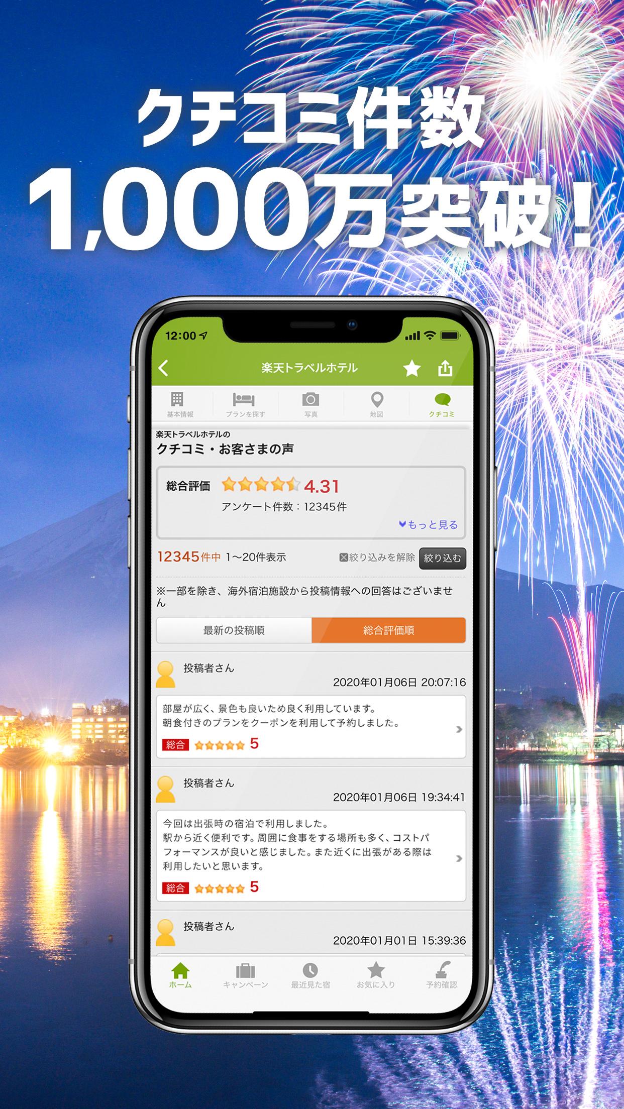 Android application Rakuten Travel screenshort