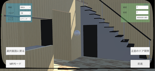 どこでも住宅展示 Screen 2