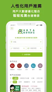 HKTA | 搵私補家長導師推介補習配對平台