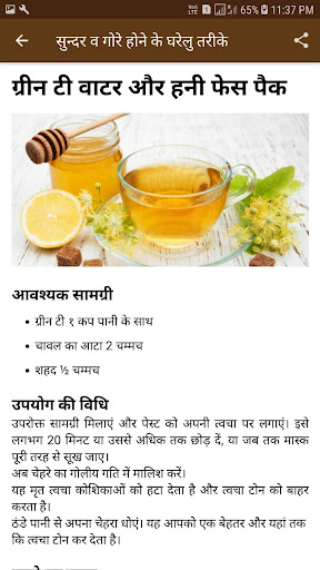 सुन्दर व गोरे होने के तरीके - Screen 3