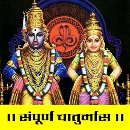 Icon image संपूर्ण चातुर्मास | Chaturmas