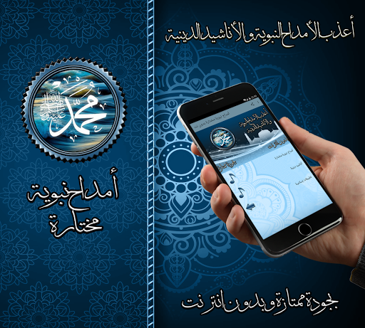 أمداح نبوية مختارة بدون نت Screen 3