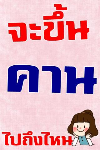 คุณจะมีแฟนตอนอายุเท่าไร Screen 3