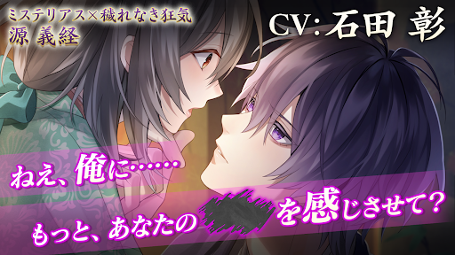 Android application イケメン源氏伝 あやかし恋えにし　恋愛ゲーム・乙女ゲーム screenshort