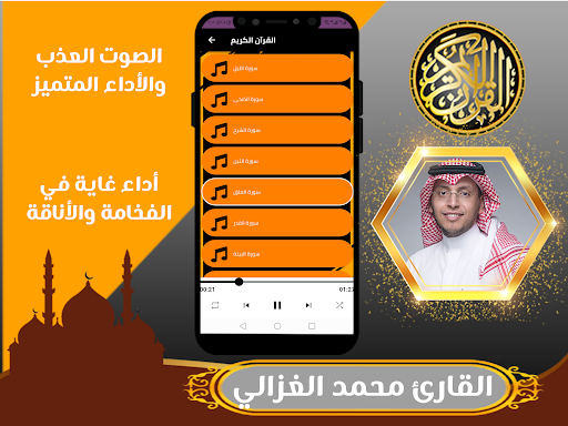 القران كامل بصوت محمد الغزالي Screen 3
