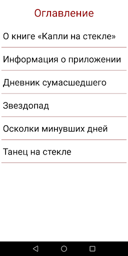 Капли на стекле Screen 3