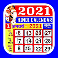 Hindi Calendar 2021  Best Hindi Calendar 2021
