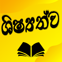 Shishyathwa  All scholarship past papers