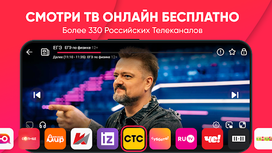 Эфир ТВ + : Телевизор Онлайн Screenshot