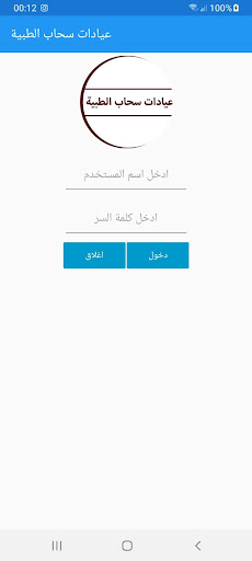 عيادات سحاب الطبية Screen 2