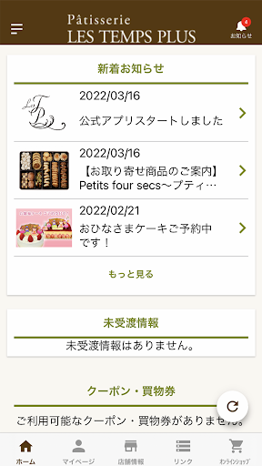 レタンプリュス Screen 3