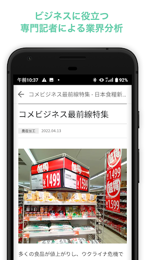 食品ビジネスニュース　日本食糧新聞 Screen 2