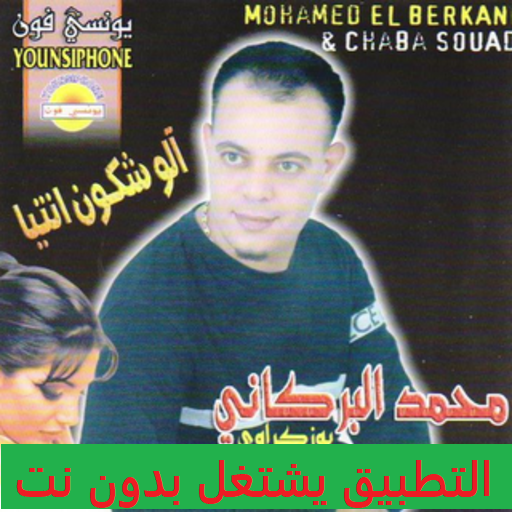 MOHAMED EL BERKANI