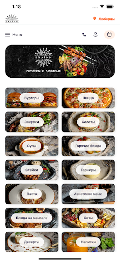 Android application craft-cafe ВЖАРИМ screenshort