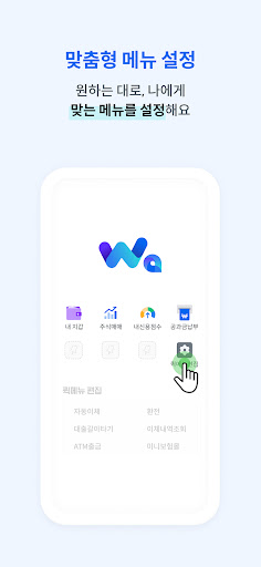광주 와뱅크 Screenshot