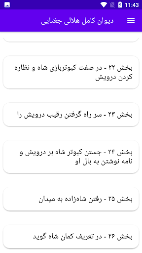 دیوان کامل هلالی جغتایی Screen 3