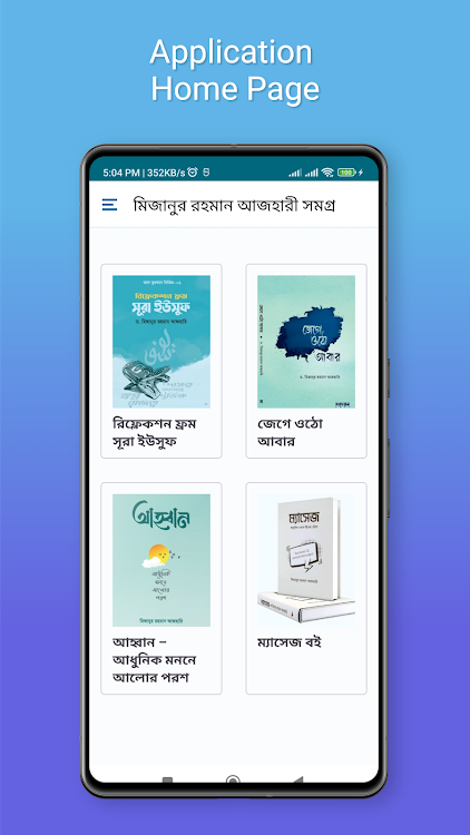 ড. আজহারী সমগ্র - 1.0.4 - (Android)