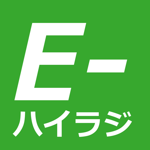 E ハイラジ Google Play のアプリ