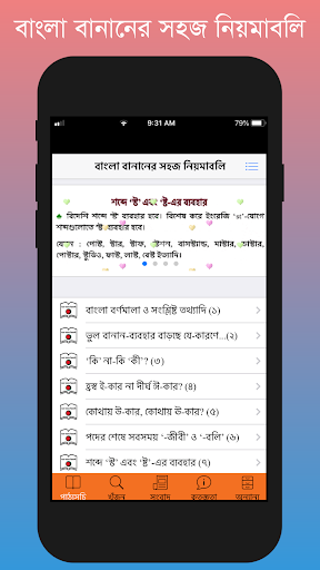 Android application Bangla Bananer Niyom screenshort