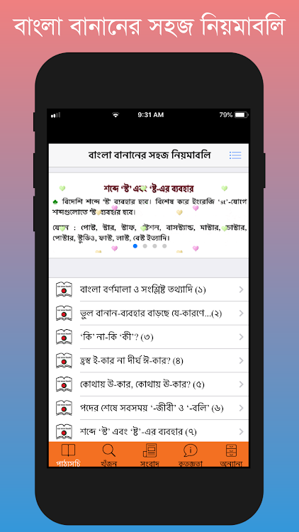 Bangla Bananer Niyom - 6.0.6 - (Android)