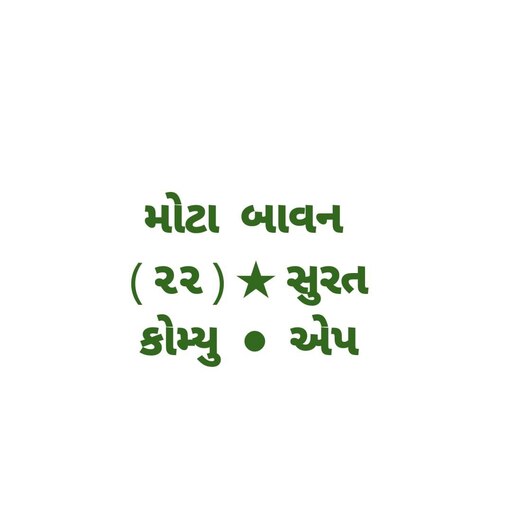 Shree Mota 52(22) Samaj logo