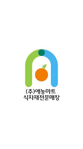 Android application 애농마트 구리점 screenshort