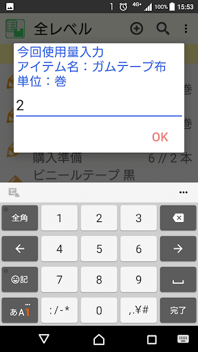 在庫ある？　在庫数レベル管理型 在庫管理リスト 64bit Screen 3