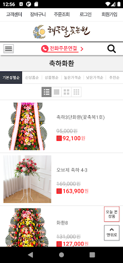 전국꽃배달 해품달꽃농원 Screen 3