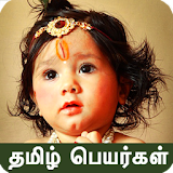 Tamil Baby Names and Meanings icon