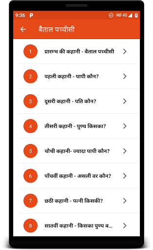 Betal Pacchhisi - Vikram betal Screen 2