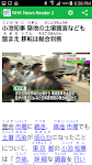 screenshot of NHK News Reader with Furigana