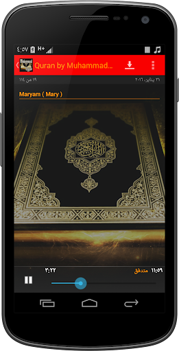Quran by Muhammad Ayyub Screenshot 2 - AppWisp.com