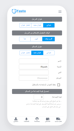 Android application Fastlo فاستلو screenshort