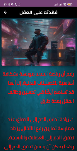 Android application فوائد لعب الحديد screenshort