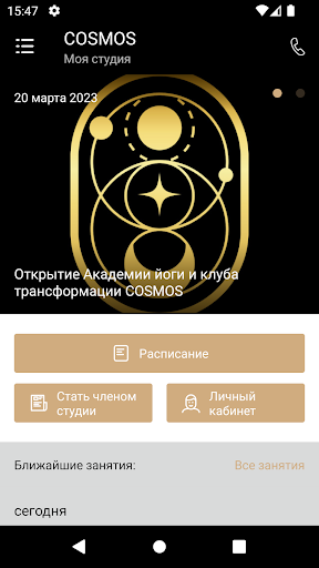 COSMOS - Йога и саморазвитие Screen 2