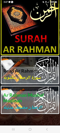 Android application Offline Surah Ar Rahman Audio screenshort