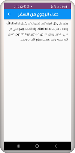 Android application دعاء السفر كامل screenshort