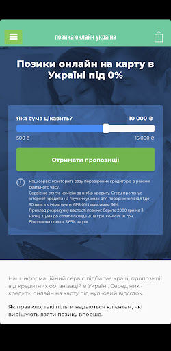 Android application позика онлайн україна screenshort