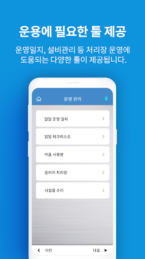 수질분석 관리 앱 (QT-W200) Screenshot 4 - AppWisp.com