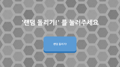 Android application RANDOM (Choose One) screenshort