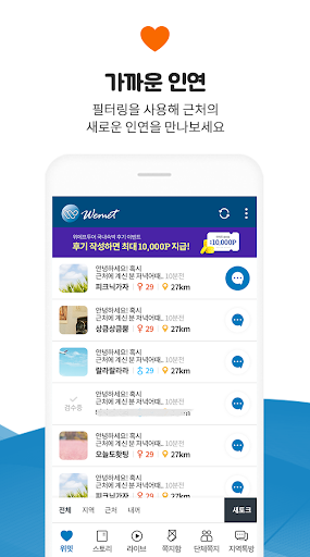 위밋-대화가 필요할때 영상통화 음성통화 소개팅 Screen 2